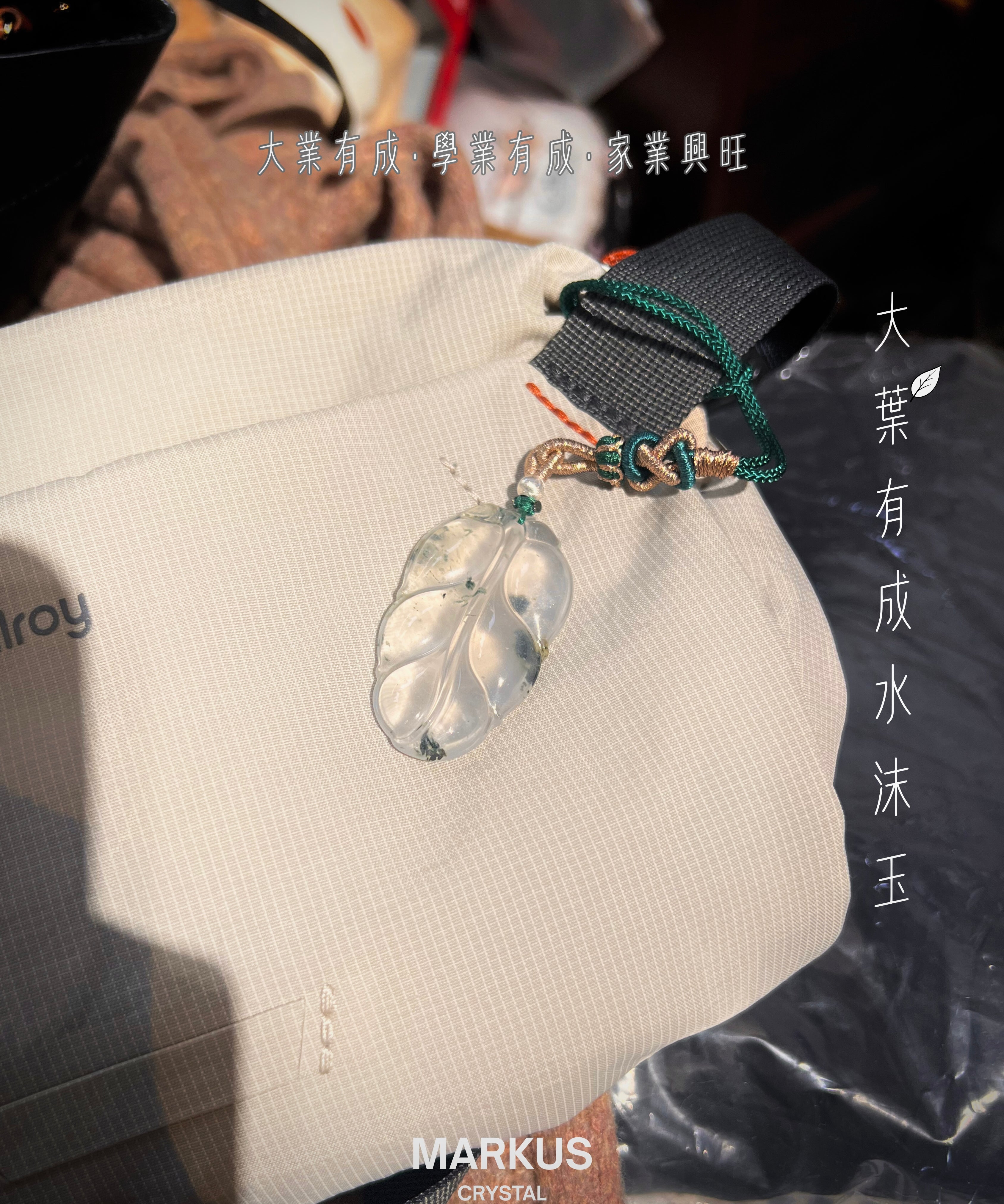 大葉有成水沫玉