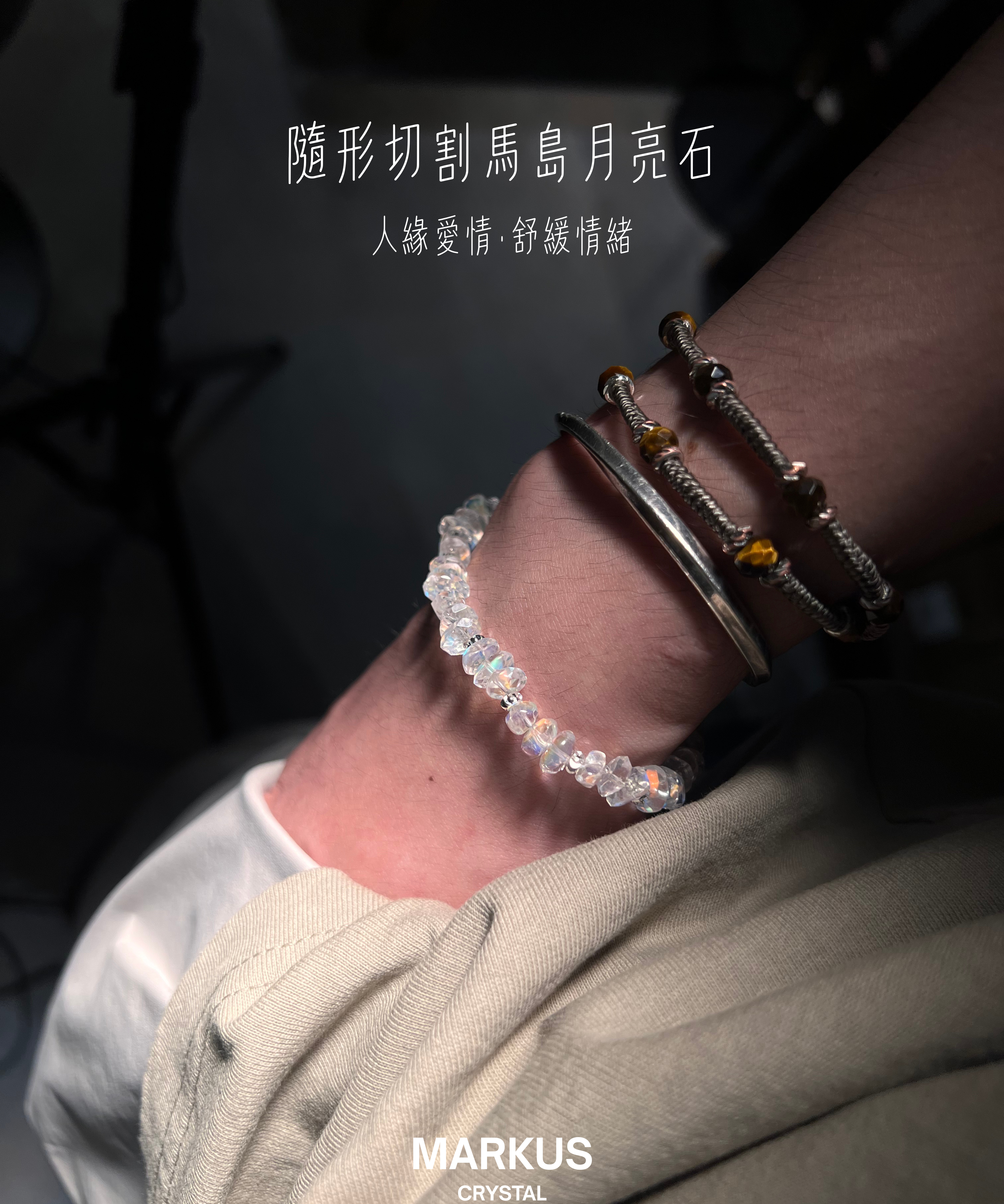 隨形切割馬島月亮石