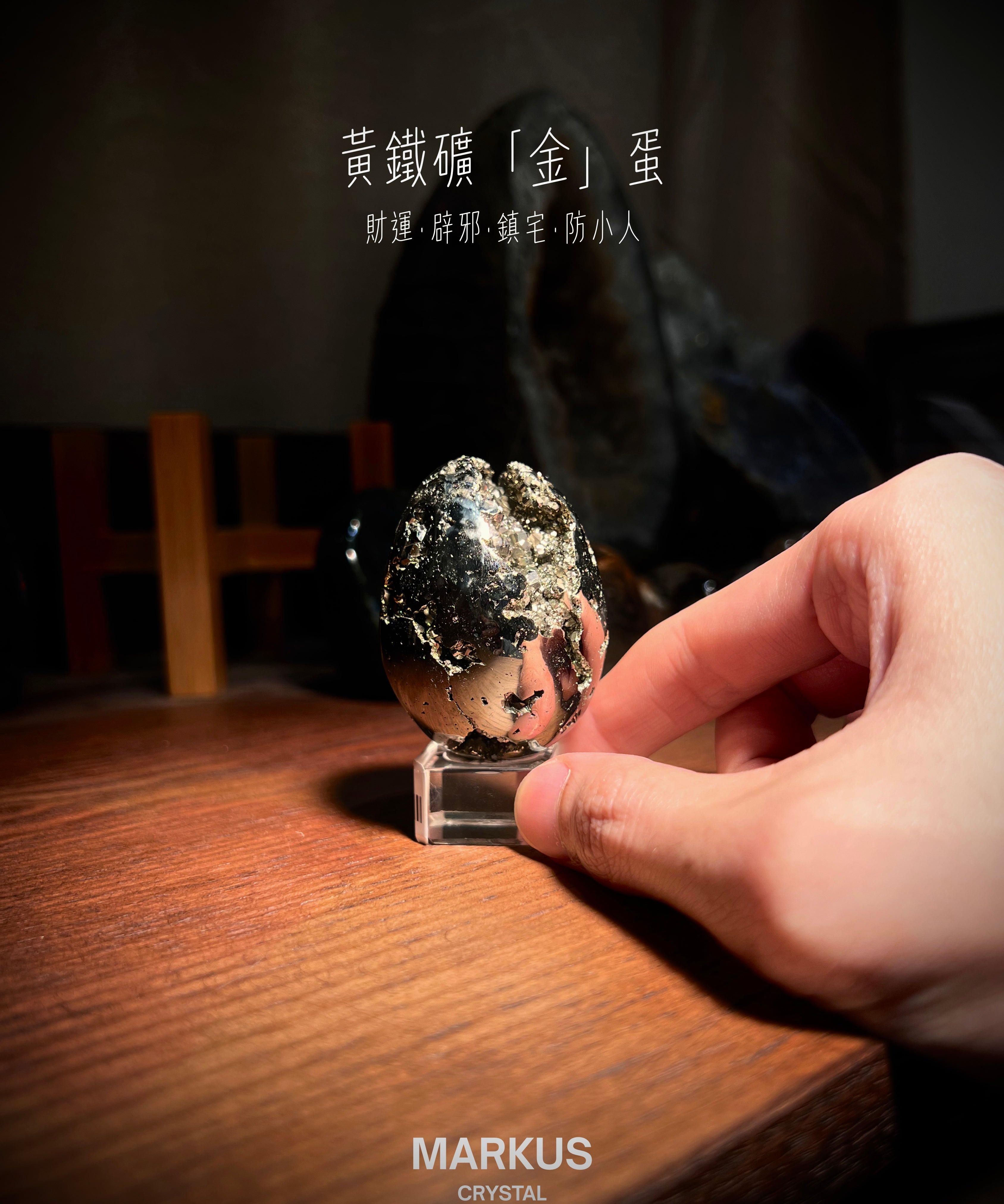 黃鐵礦「金」蛋
