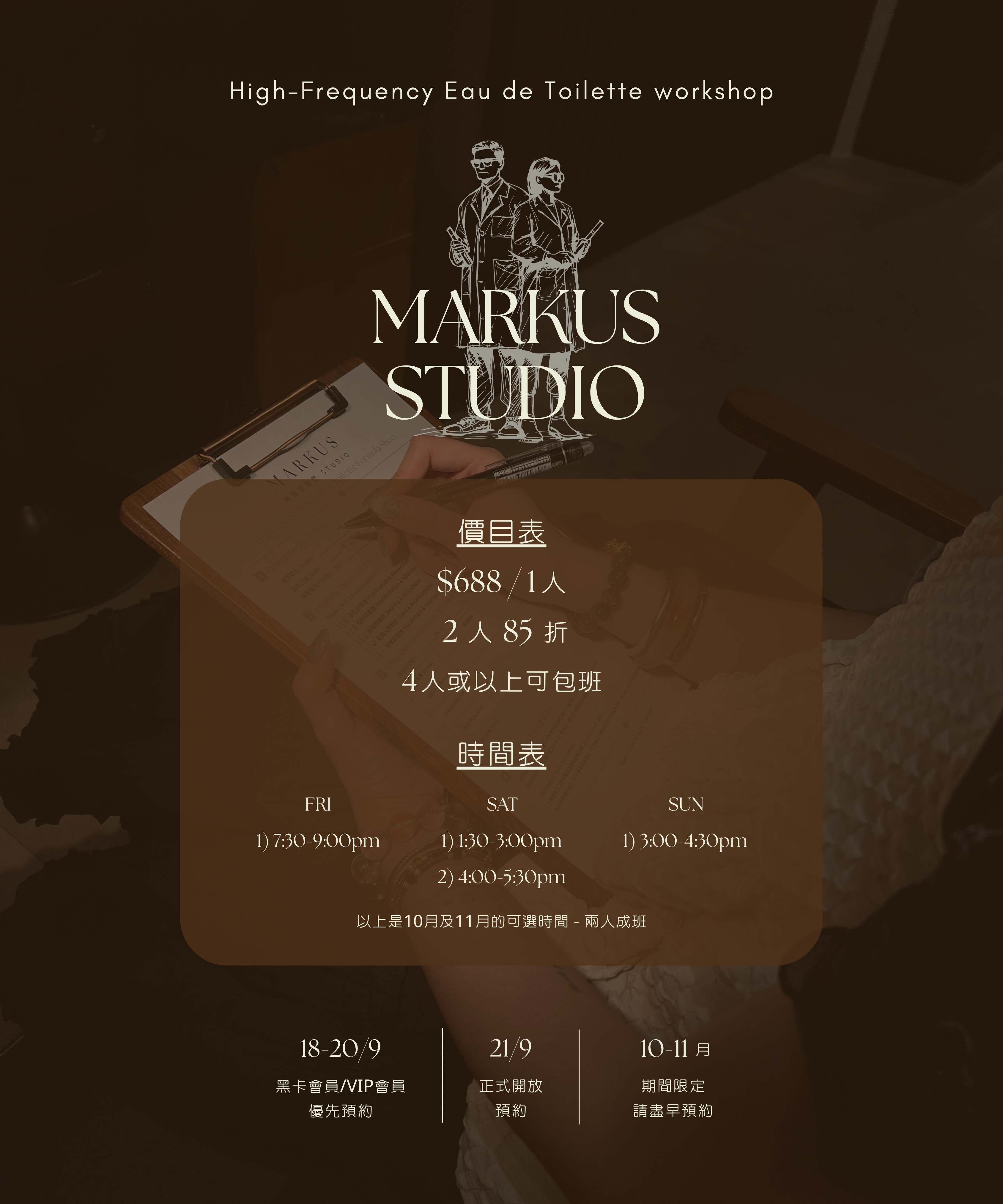 MARKUS STUDIO I 預約