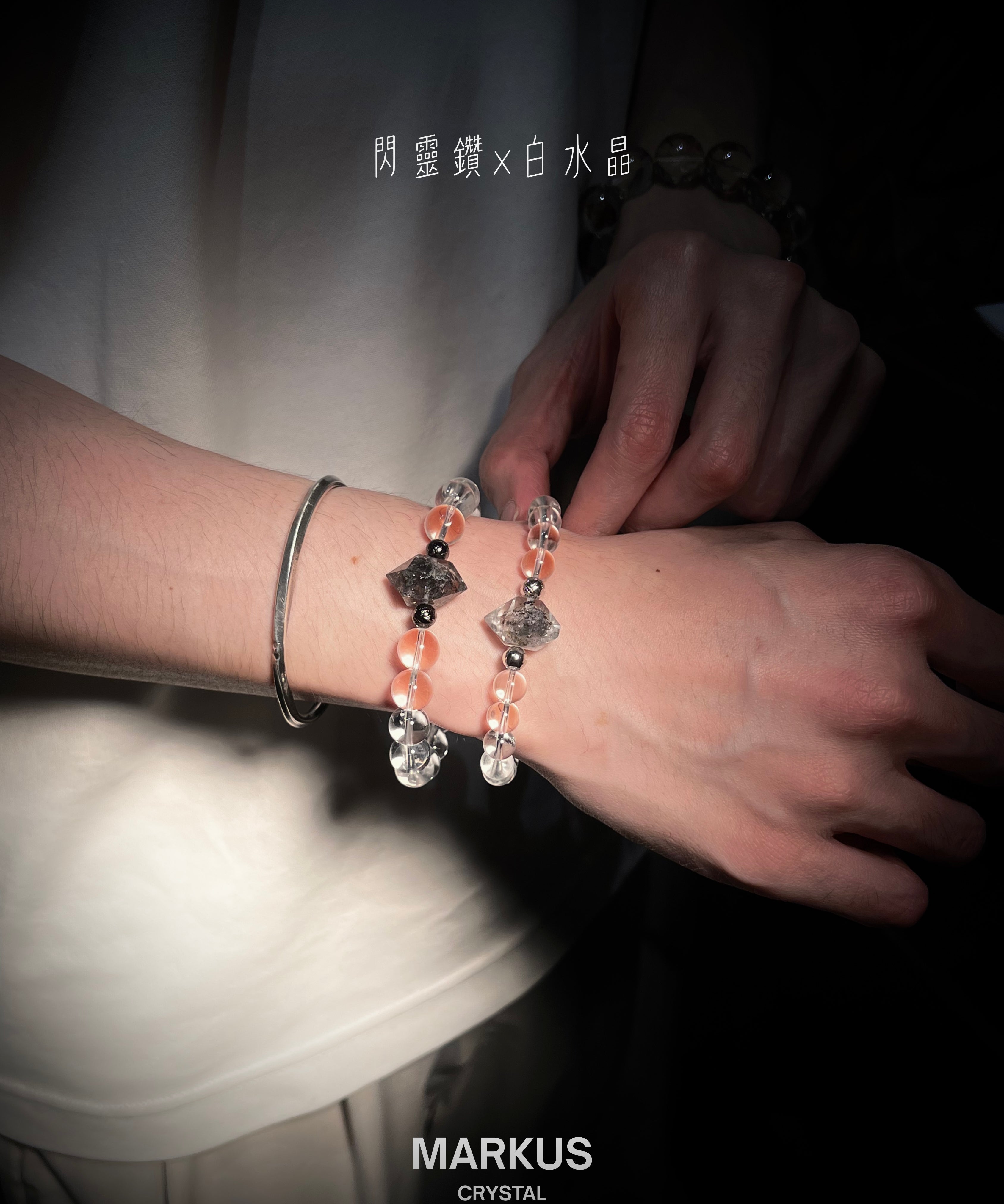 白水晶x閃靈鑽