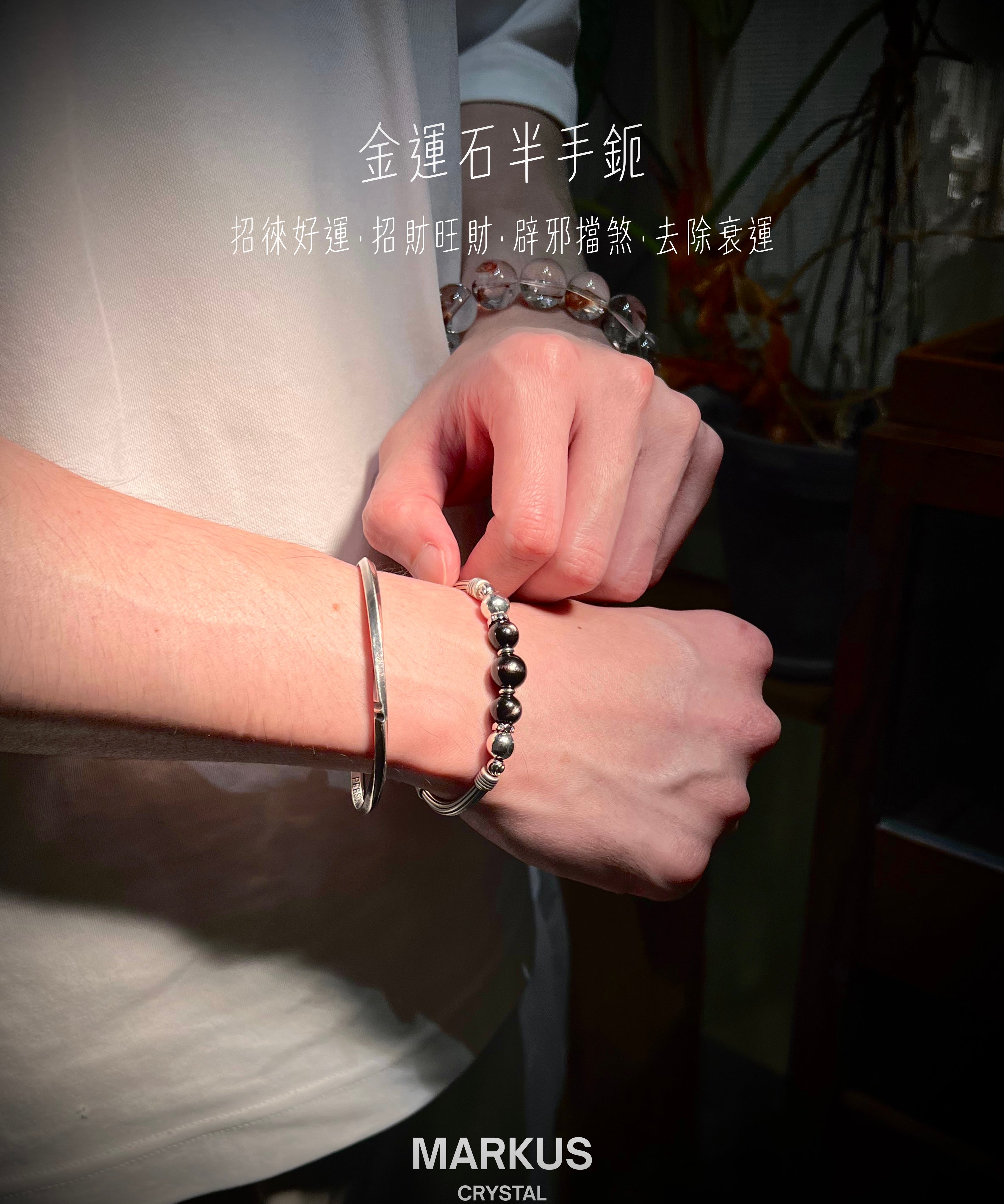 金運石半手鐲